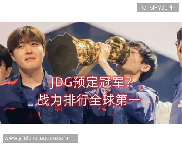 电竞新闻世界冠军杯精彩回顾JDG团队协作展现出的默契与实力